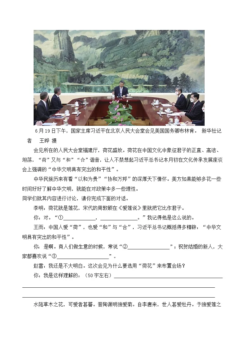 新人教部编语文七下 4-17《爱莲说》分层作业（原卷版 无答案）第2页