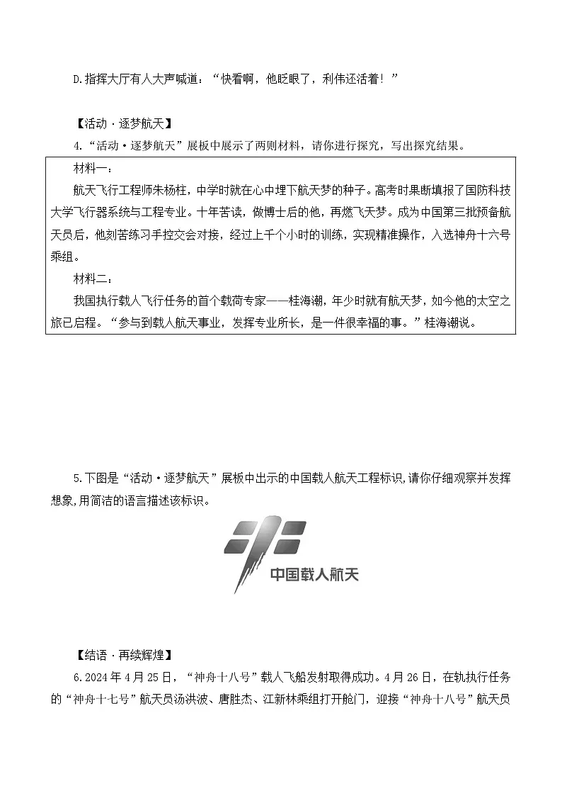 新人教部编语文七下 6-22《太空一日》分层作业（原卷版 无答案）第2页