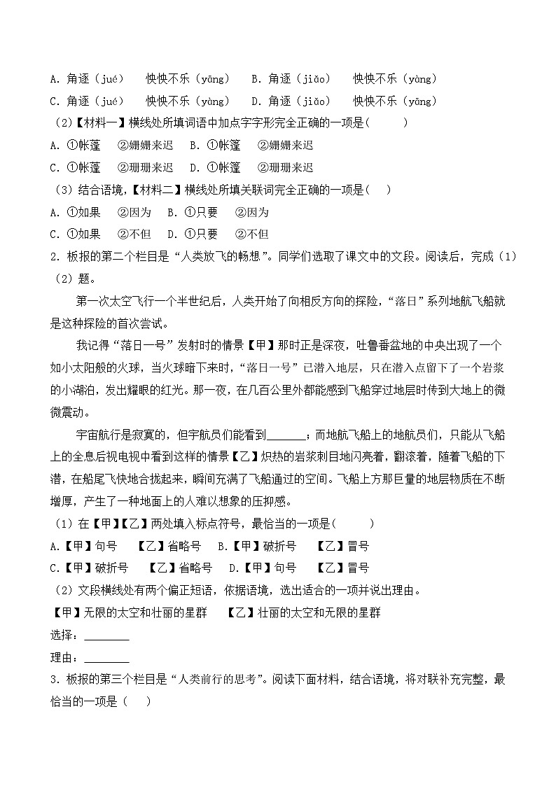 新人教部编语文七下 6-24《带上她的眼睛》分层作业（原卷版 无答案）第2页