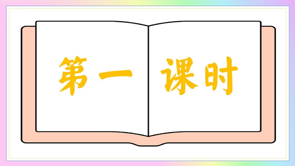新人教部编语文七下 1-4《孙权劝学》教学课件第3页