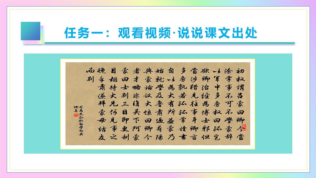 新人教部编语文七下 1-4《孙权劝学》教学课件第6页
