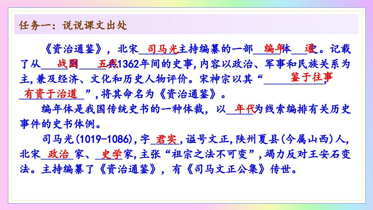新人教部编语文七下 1-4《孙权劝学》教学课件第7页