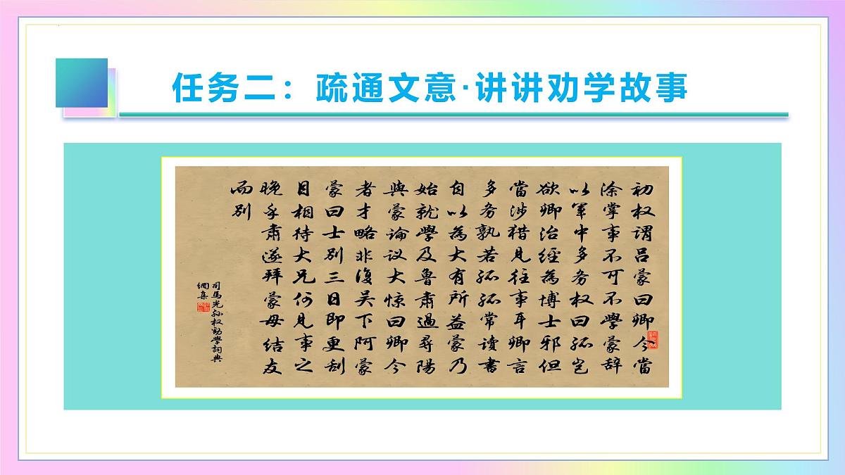 新人教部编语文七下 1-4《孙权劝学》教学课件第8页