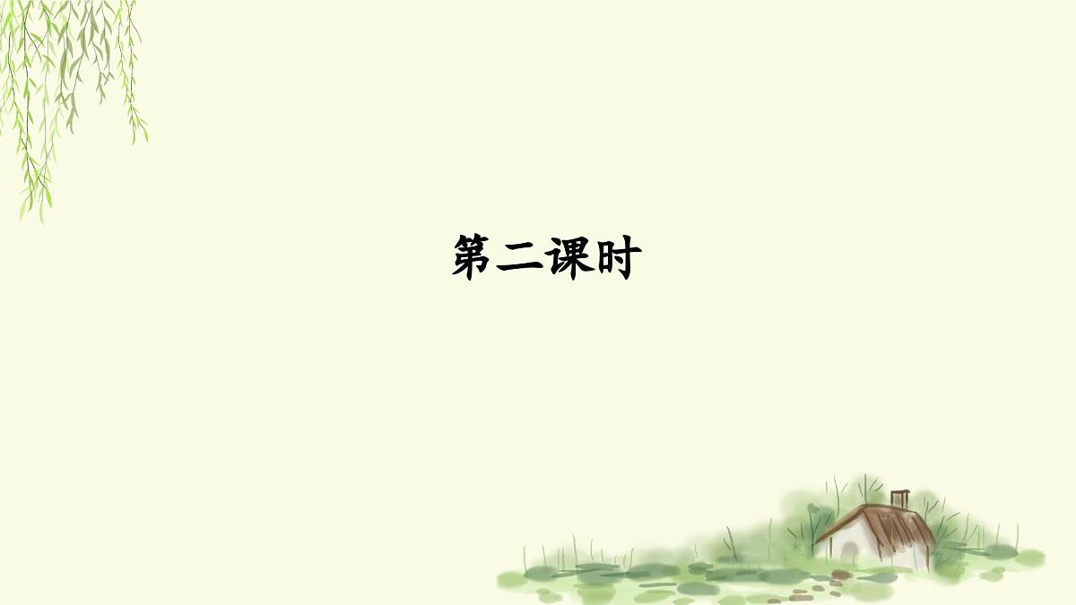 新人教部编语文七下 1-4《孙权劝学》课件（第二课时）第2页
