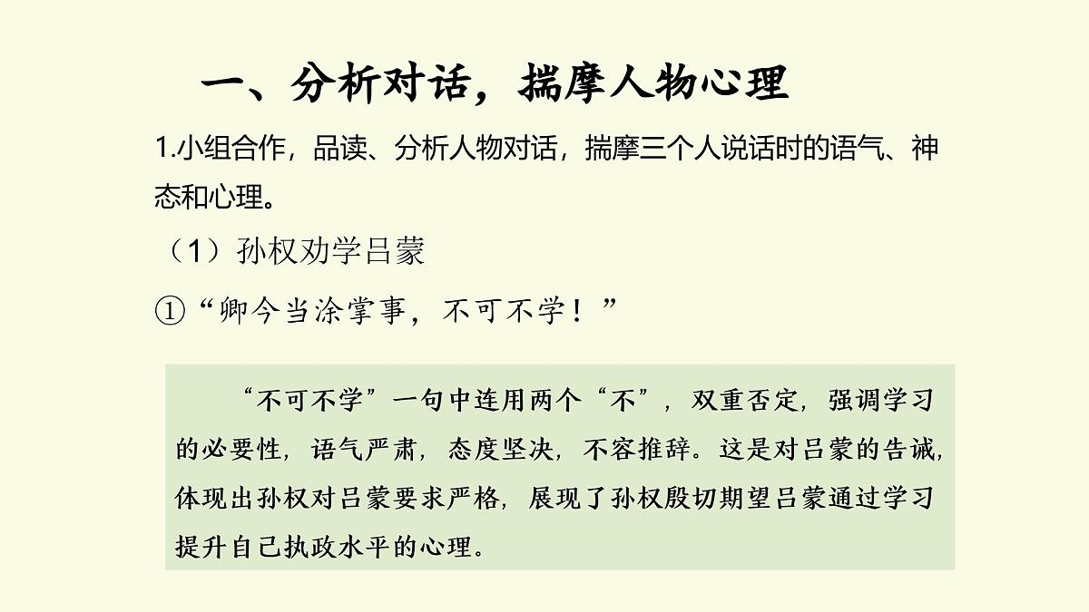 新人教部编语文七下 1-4《孙权劝学》课件（第二课时）第4页