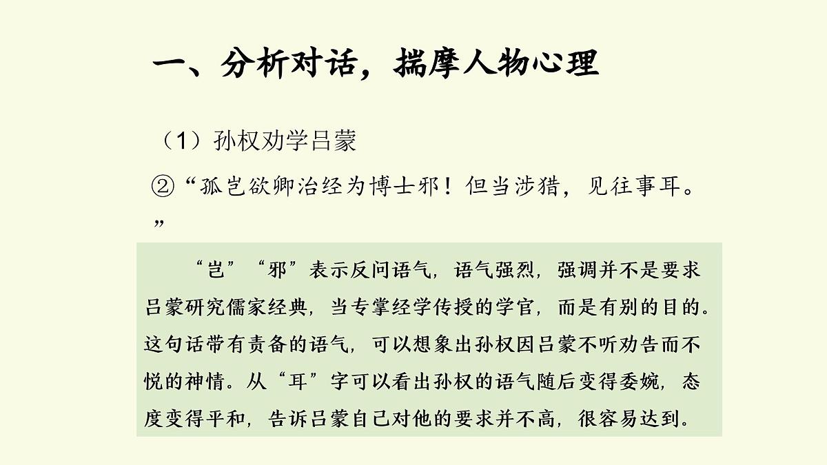 新人教部编语文七下 1-4《孙权劝学》课件（第二课时）第5页