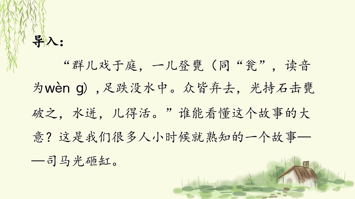 新人教部编语文七下 1-4《孙权劝学》课件（第一课时）第2页