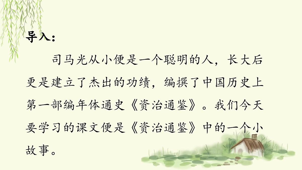 新人教部编语文七下 1-4《孙权劝学》课件（第一课时）第3页