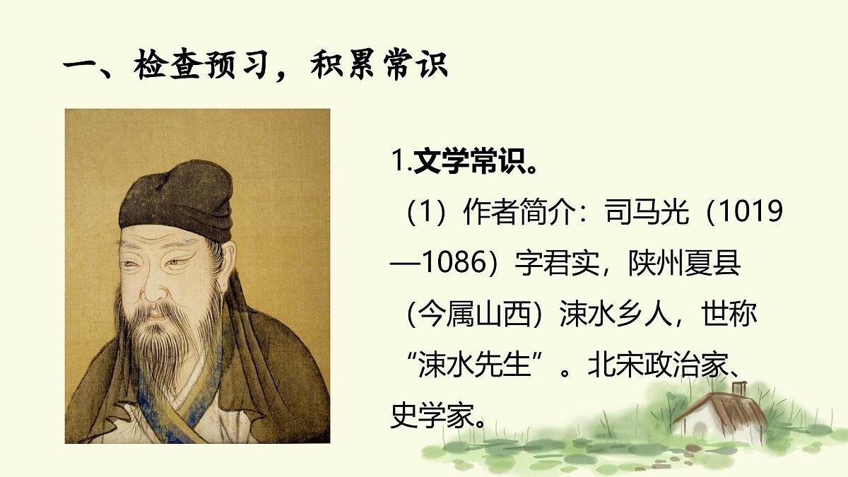 新人教部编语文七下 1-4《孙权劝学》课件（第一课时）第4页