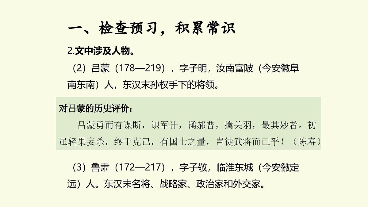 新人教部编语文七下 1-4《孙权劝学》课件（第一课时）第7页
