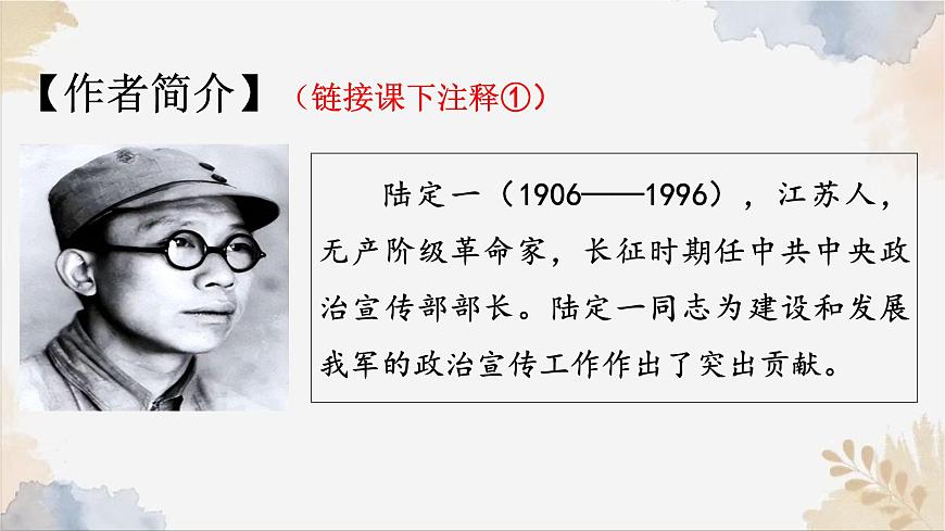 新人教部编语文七下 2-6《老山界》课件第4页