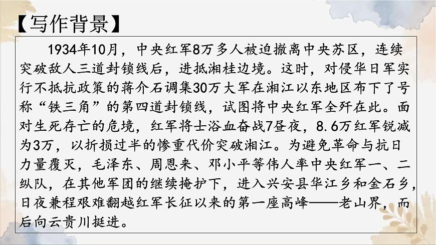 新人教部编语文七下 2-6《老山界》课件第5页