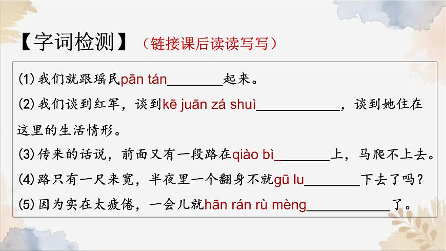 新人教部编语文七下 2-6《老山界》课件第7页
