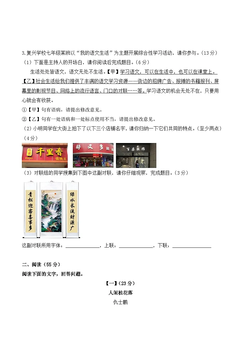 新人教部编语文七下《第六单元》B卷培优卷（原卷版 无答案）第2页