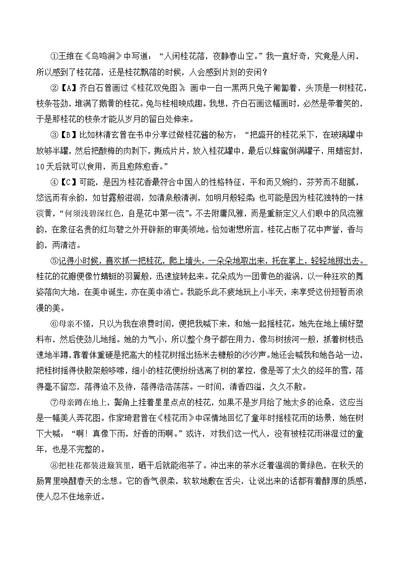 新人教部编语文七下《第六单元》B卷培优卷（原卷版 无答案）第3页