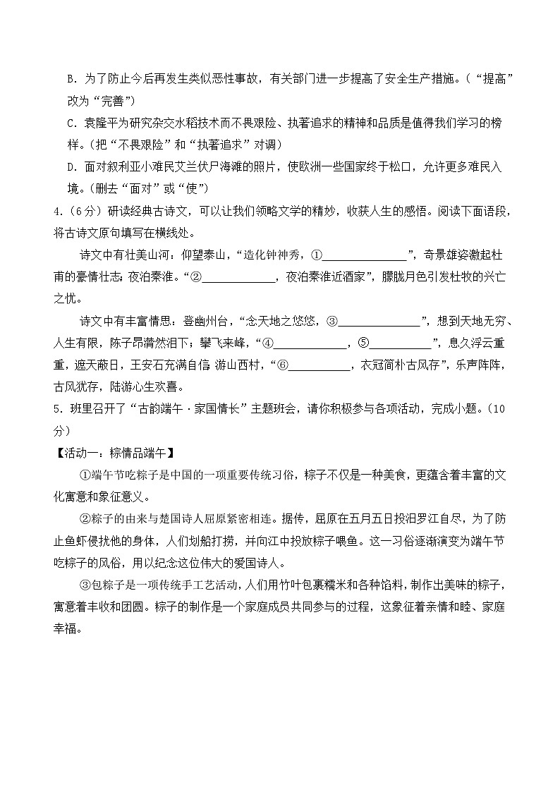 新人教部编语文七下《第六单元》检测卷 B卷（原卷版 无答案）第2页