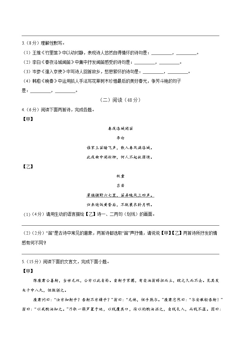 新人教部编语文七下《第三单元 检测题》B卷（原卷版 无答案）第2页