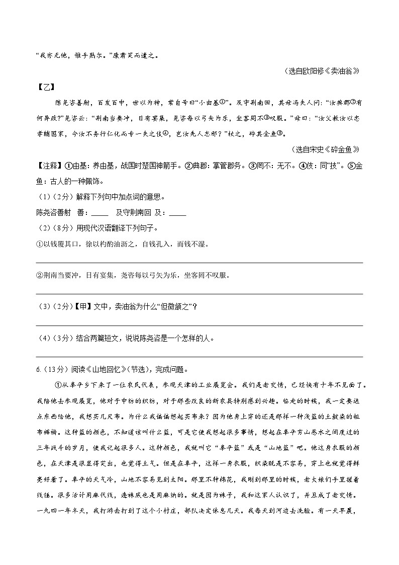 新人教部编语文七下《第三单元 检测题》B卷（原卷版 无答案）第3页