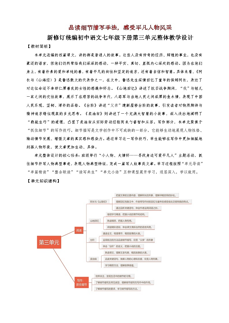 新人教部编语文七下《第三单元》整体教学设计第1页