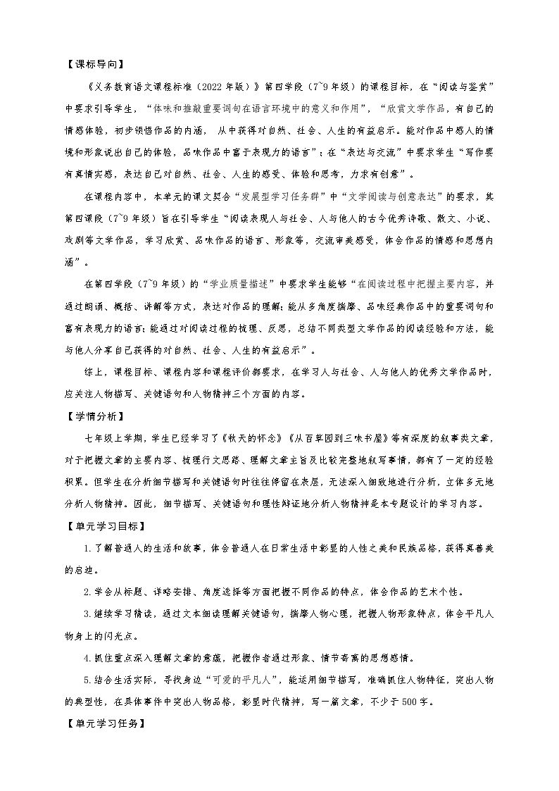 新人教部编语文七下《第三单元》整体教学设计第2页