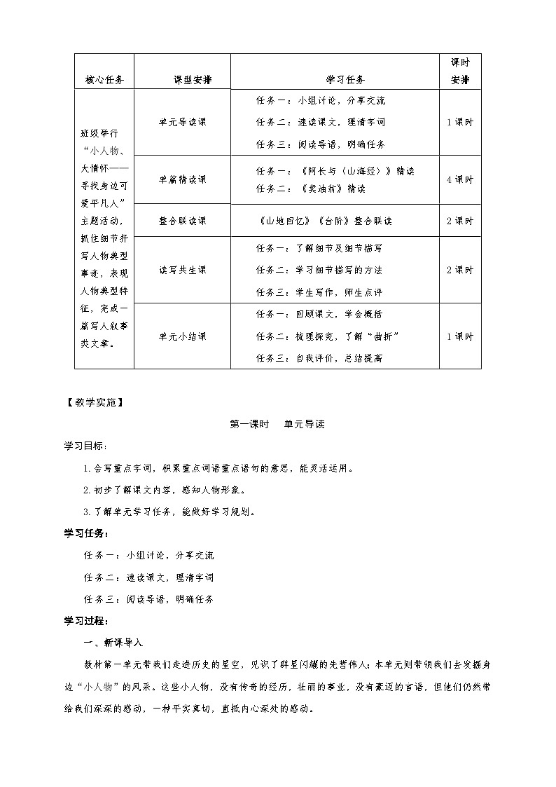 新人教部编语文七下《第三单元》整体教学设计第3页