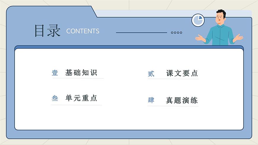 新人教部编语文七下 《第六单元》复习课件第4页