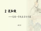 新人教部編語文七下 1-2《說和做》-課件（第二課時）