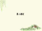 新人教部編語文七下 1-2《說和做》-課件（第二課時）
