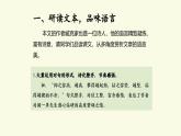新人教部編語文七下 1-2《說和做》-課件（第二課時）