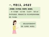 新人教部編語文七下 1-2《說和做》-課件（第二課時）