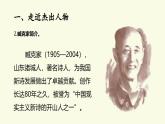 新人教部編語文七下 1-2《說和做》-課件（第一課時）
