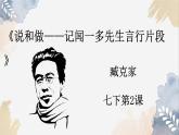 新人教部編語文七下 1-2《說和做》課件