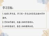 新人教部編語文七下 1-2《說和做》課件