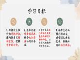 新人教部編語(yǔ)文七下 1-3《列夫 托爾斯泰》-課件