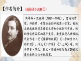 新人教部編語(yǔ)文七下 1-3《列夫 托爾斯泰》-課件