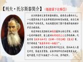 新人教部編語(yǔ)文七下 1-3《列夫 托爾斯泰》-課件
