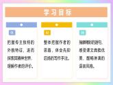 新人教部編語(yǔ)文七下 1-3《列夫-托爾斯泰 》教學(xué)課件