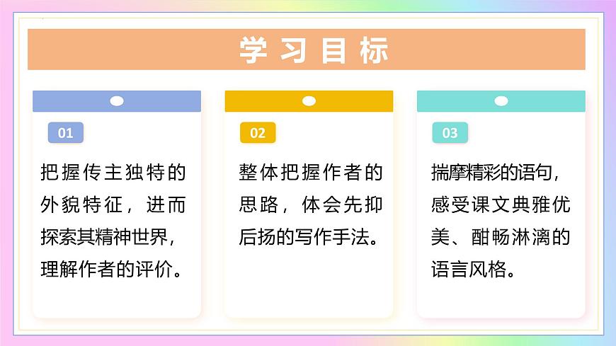 新人教部编语文七下 1-3《列夫-托尔斯泰 》教学课件第2页