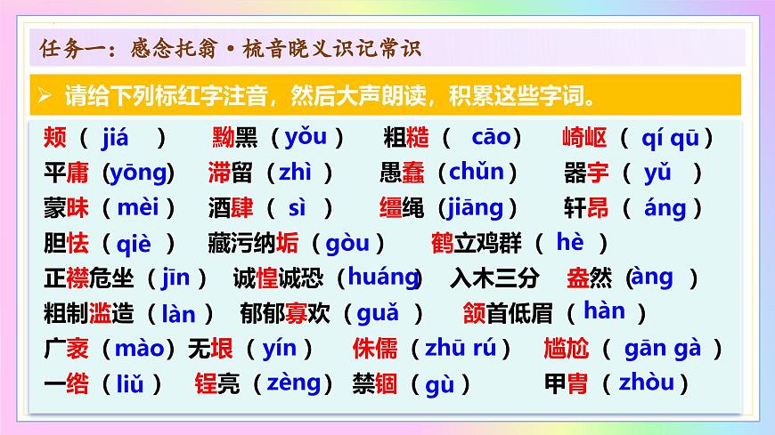 新人教部编语文七下 1-3《列夫-托尔斯泰 》教学课件第7页