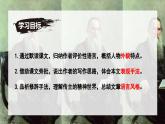 新人教部編語(yǔ)文七下 1-3《列夫-托爾斯泰》 課件