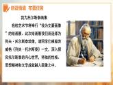 新人教部編語(yǔ)文七下 1-3《列夫-托爾斯泰》教學(xué)課件