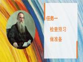 新人教部編語(yǔ)文七下 1-3《列夫-托爾斯泰》教學(xué)課件