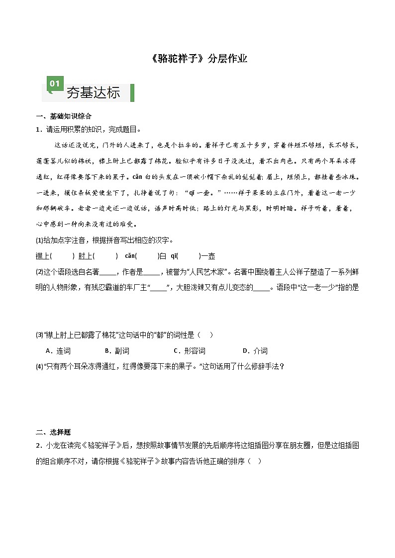 新人教部编语文七下 第三单元《骆驼祥子》分层作业（原卷版无答案）第1页