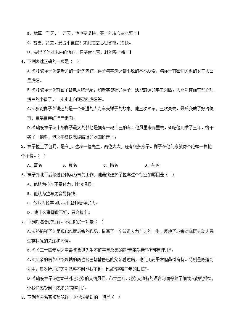 新人教部编语文七下 第三单元《骆驼祥子》分层作业（原卷版无答案）第3页