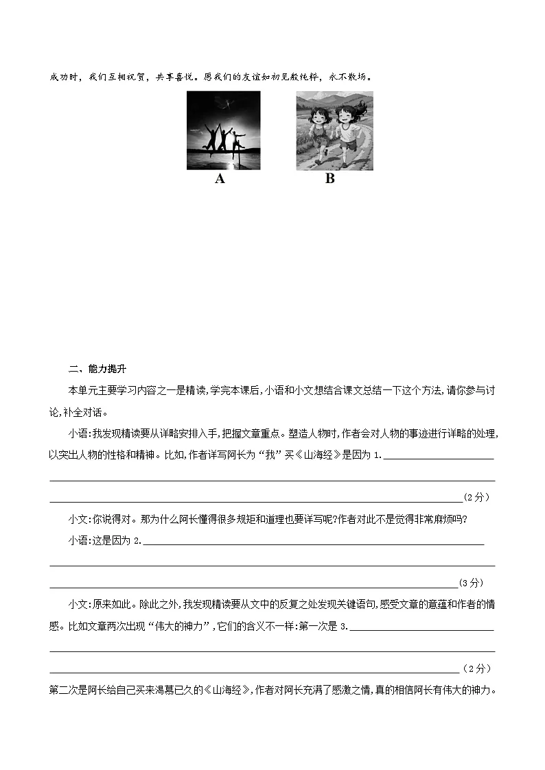 新人教部编语文七下 3-10《阿长与山海经》分层作业（原卷版无答案）第3页