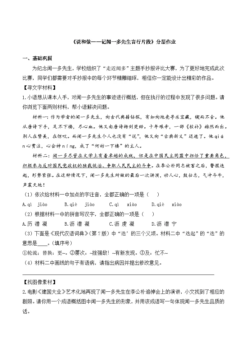 新人教部编语文七下 1-2《说和做》练习（原卷版无答案）第1页