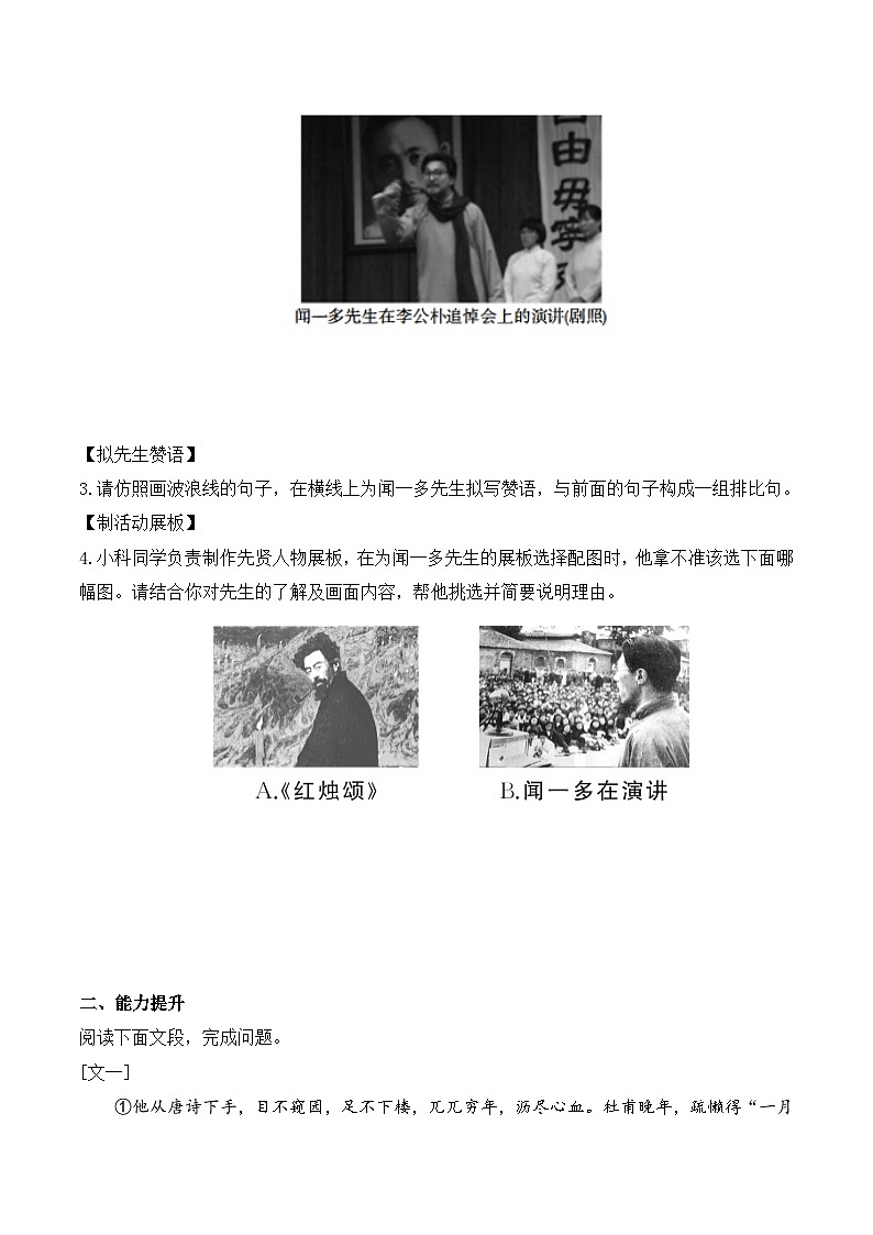 新人教部编语文七下 1-2《说和做》练习（原卷版无答案）第2页