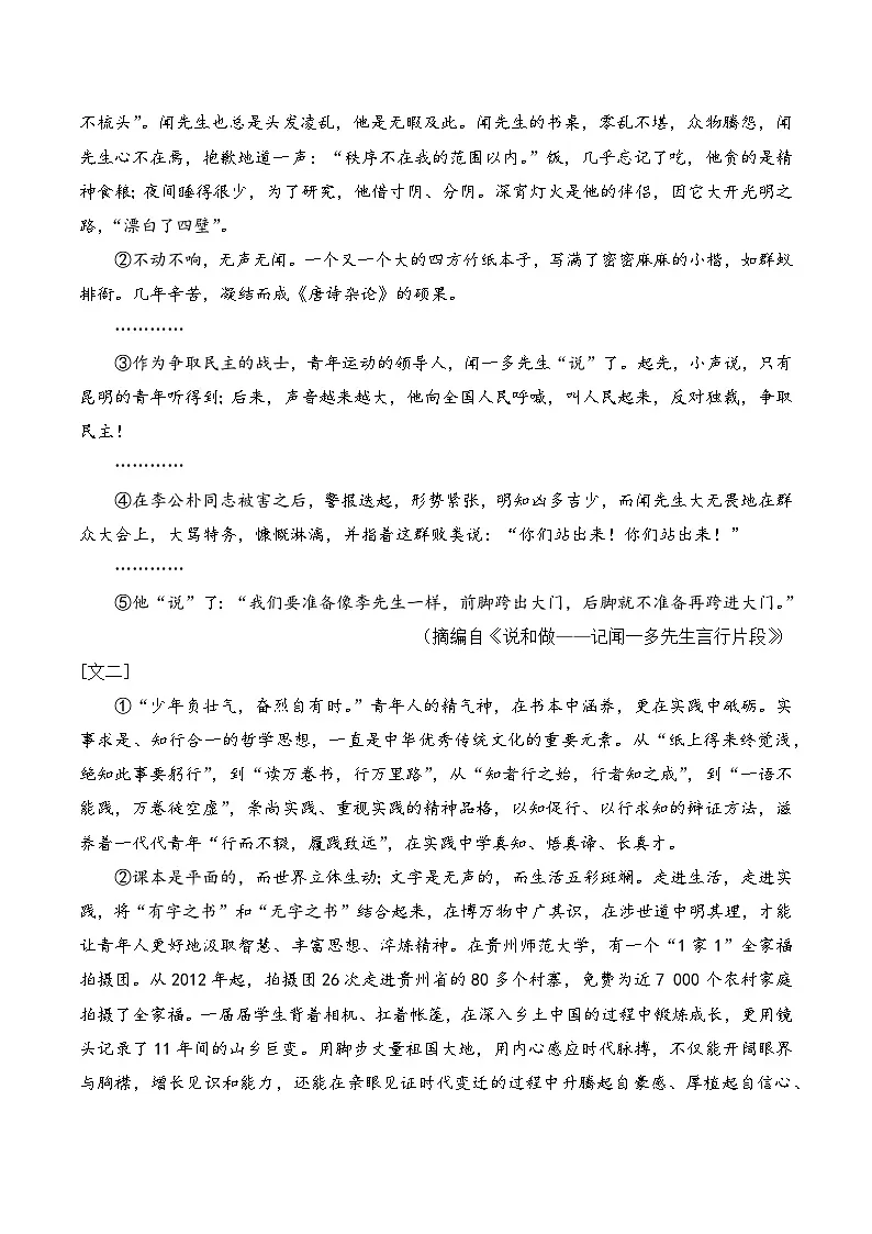 新人教部编语文七下 1-2《说和做》练习（原卷版无答案）第3页