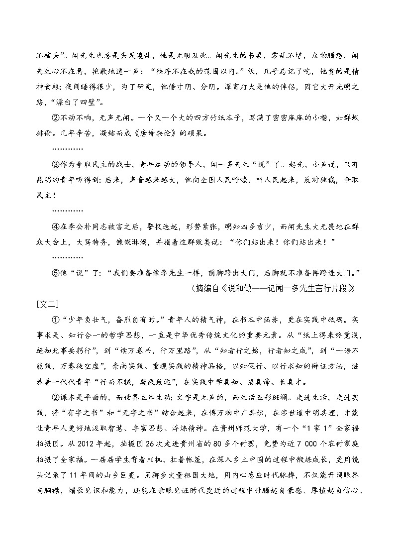 新人教部编语文七下 1-2《说和做》练习（原卷版无答案）第3页
