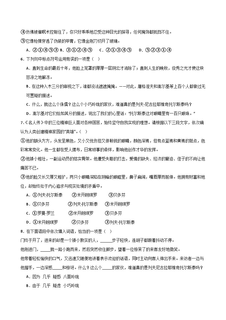 新人教部编语文七下 1-3《列夫-托尔斯泰》分层作业（原卷版无答案）第2页